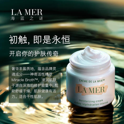 海蓝之谜（LA MER）精华经典面霜 商品图3