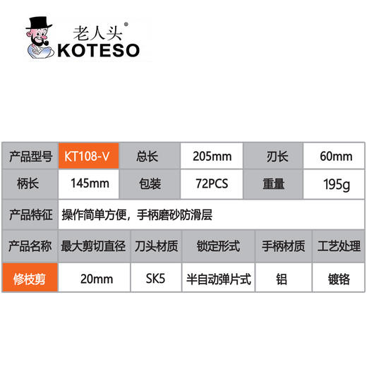 KT108-V修枝剪 商品图2