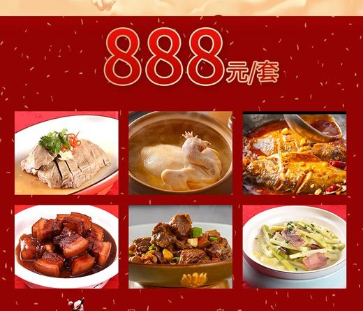 北京同庆楼金宝汇店家宴套餐外卖888元套餐 商品图0