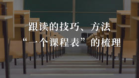 昫爸讲解系统跟读（1）