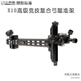 【三利达】X10高JI竞技复合弓瞄准架