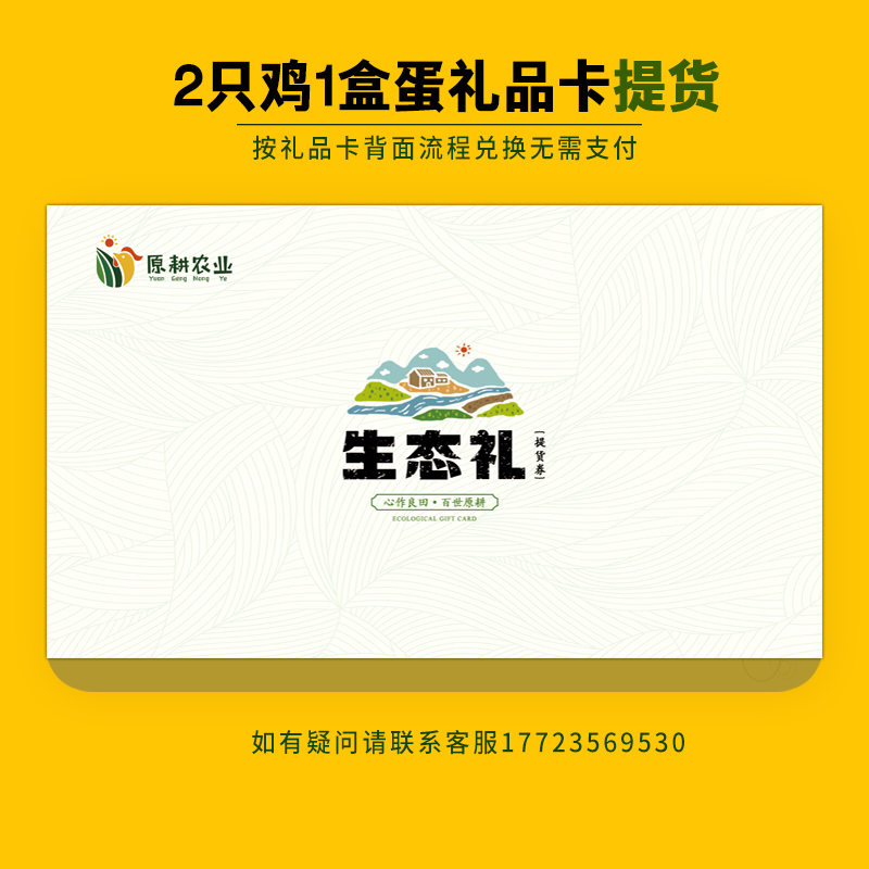【2只鸡1盒蛋提货卡】原耕良仓纯粮散养0饲料0激素土鸡，活鸡现杀