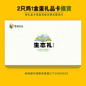 【2只鸡1盒蛋提货卡】原耕良仓纯粮散养0饲料0激素土鸡，活鸡现杀