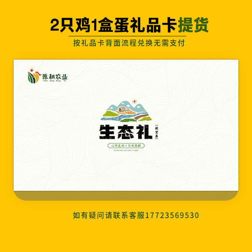 【2只鸡1盒蛋提货卡】原耕良仓纯粮散养0饲料0激素土鸡，活鸡现杀 商品图0