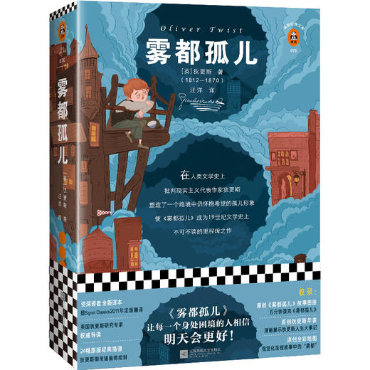 雾都孤儿 读客精神成长文库 名著小说中小学生课外阅读推荐经典图书可收藏版 读客公版书 商品图0