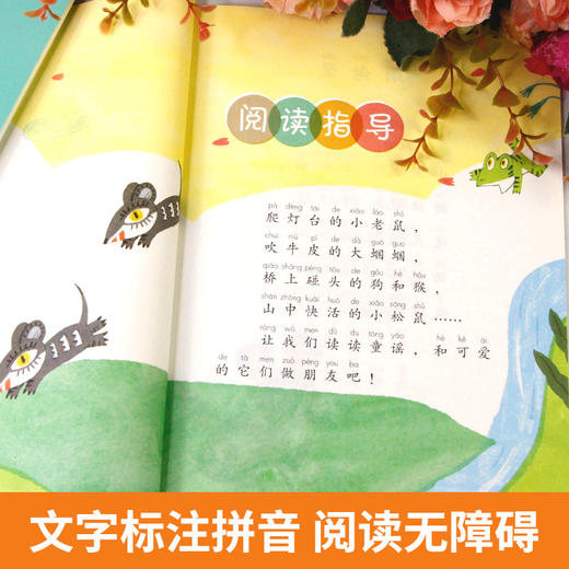全套4册 读读童谣和儿歌一年级下册 人教版曹文轩注音版 快乐读书吧人民教育出版社小学生阅读课外书必读带拼音和大人一起读上与 商品图1