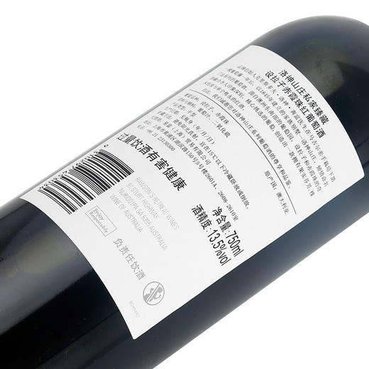 洛神山庄私家臻藏设拉子赤霞珠红葡萄酒750ml /1瓶/2瓶/6瓶 商品图1