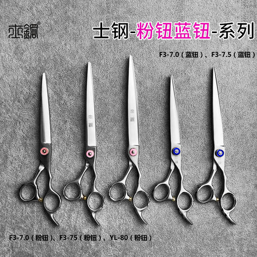 士钢F3系列入门宠物美容直剪 刀刃较宽 开型大裁用 粉钮/蓝钮F3-7.0/YL-8.0 商品图0