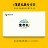 【礼品卡兑换】原耕山林散放，纯粮喂养0激素抗生素，鲜香嫩爽 商品缩略图0