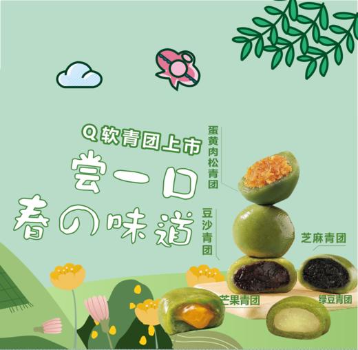 大拇指青团 商品图0