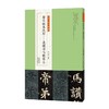 金石拓本典藏  原石拓本比对——全套共十二册，龙门百品 六朝墓志菁英 六朝墓志菁英二编 西狭颂 东汉刘福功德颂 河南美术出版 商品缩略图1
