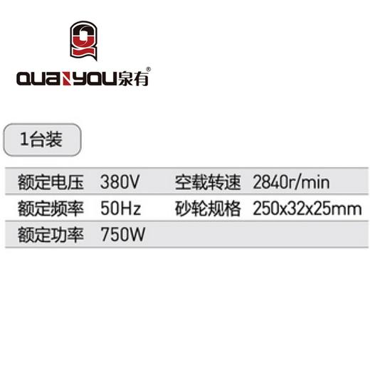 砂轮机250*32*25mmm QY-3250S（三相） 商品图1