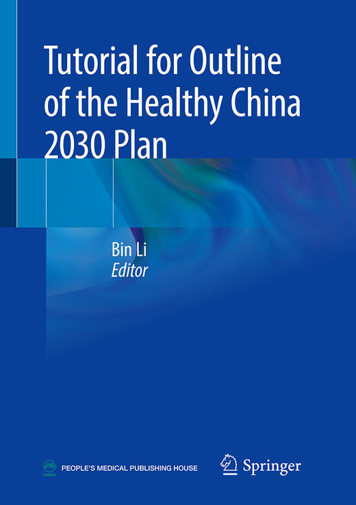 “健康中国2030”规划纲要 商品图1