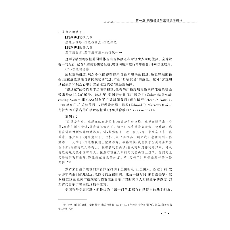 试读PDF-9787308204729(1-1)-出镜记者现场报道实战指南_015.jpg