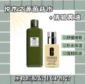 组合套装 倩碧黄油+菌菇水/兰蔻粉水/紫苏水