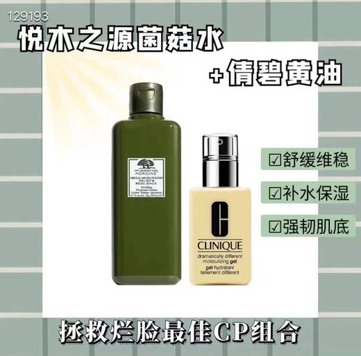 组合套装 倩碧黄油+菌菇水/兰蔻粉水/紫苏水 商品图0