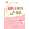 道德与法治 六年级全一册 五四制 金钥匙试卷（2020秋） 商品缩略图0