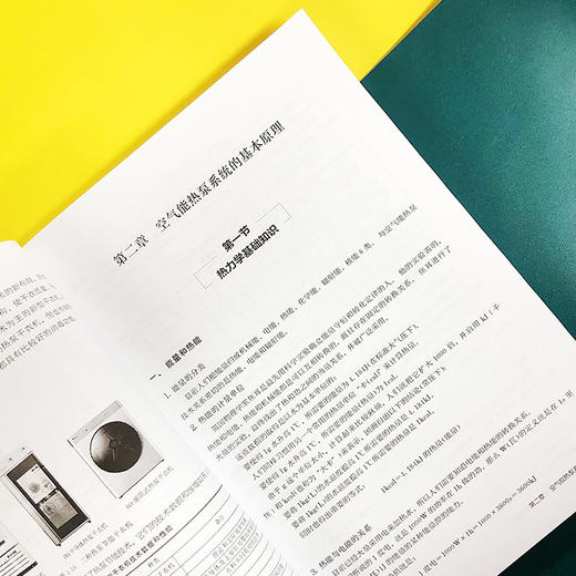 空气能热泵热水器的原理、安装、使用与维修（第二版） 商品图6