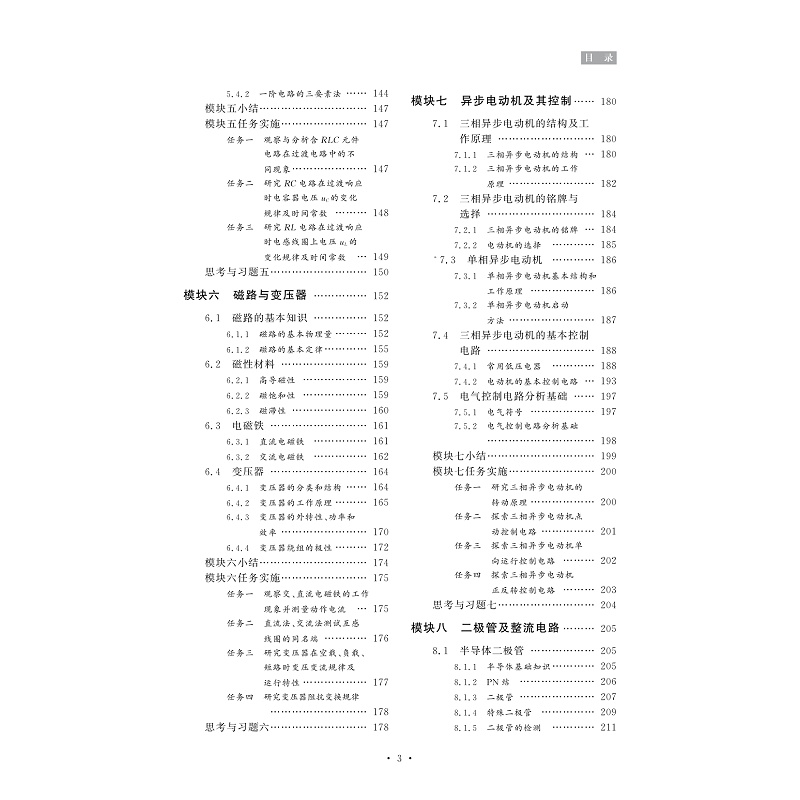 试读PDF-9787308204323(2-1)-电工与电子技术(第2版)_009.jpg
