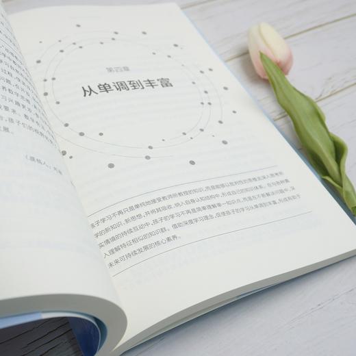 学科课程与深度学习 学校课程发展精品丛书 提升孩子高阶思维能力 适合教师阅读 正版 华东师范大学出版社 商品图3