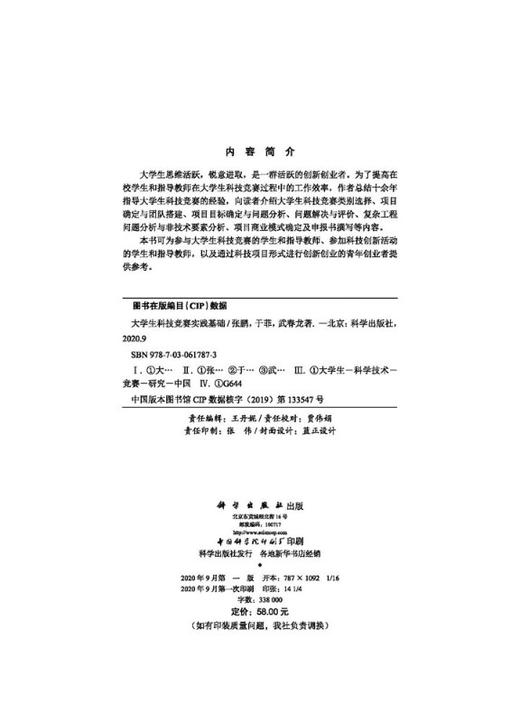 大学生科技竞赛实践基础/张鹏 于菲 武春龙 商品图2