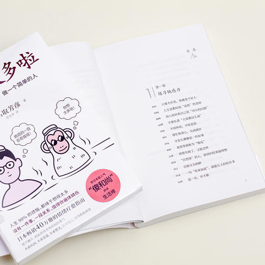 别想太多啦（日本畅销40万册的情绪疗愈指南） 商品图5