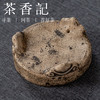 茶香记 紫砂手工太平瓦当纹盖置杯托茶宠黄段泥白段泥温润可养 商品缩略图3