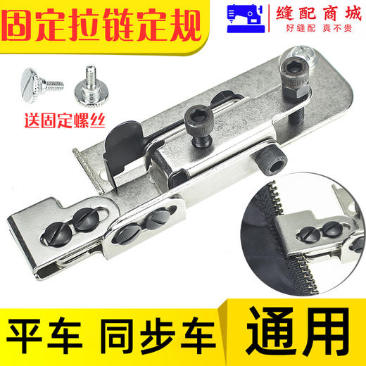 拉链定规平车上拉链神器 压拉链线定规 缝制门襟线夹子拉链定规 商品图1