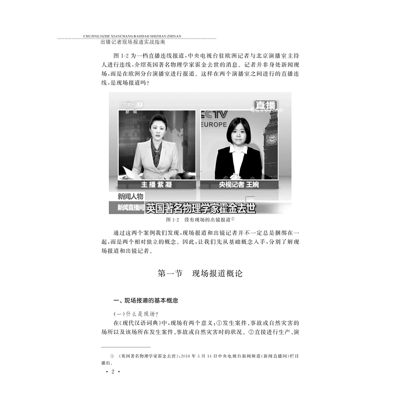 试读PDF-9787308204729(1-1)-出镜记者现场报道实战指南_010.jpg