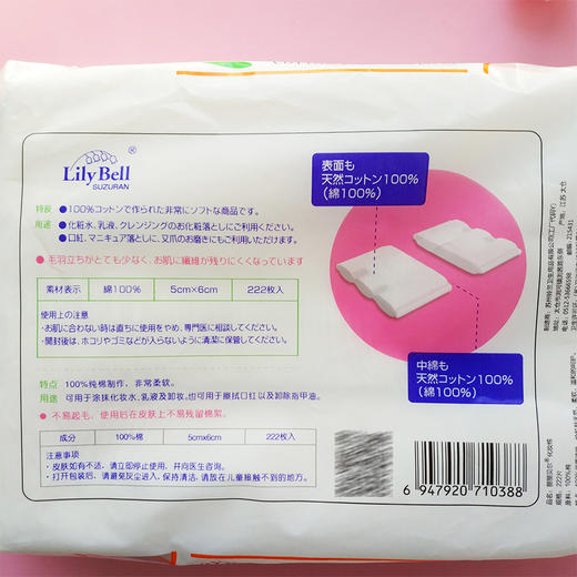 KJ 丽丽贝尔化妆棉 卸妆棉纯棉加厚亲肤柔软 222片 商品图3
