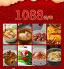 北京同庆楼金宝汇店家宴套餐外卖1088元套餐 商品缩略图0