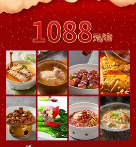 北京同庆楼金宝汇店家宴套餐外卖1088元套餐