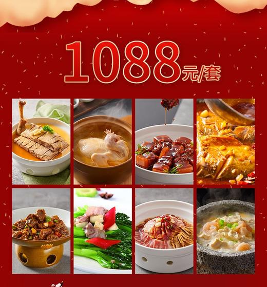 北京同庆楼金宝汇店家宴套餐外卖1088元套餐 商品图0