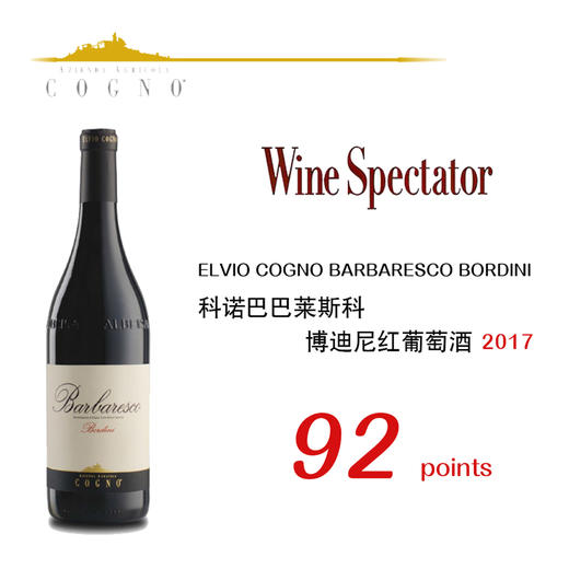 科诺巴巴莱斯科博迪尼红葡萄酒 ELVIO COGNO BARBARESCO BORDINI 750ml 商品图1