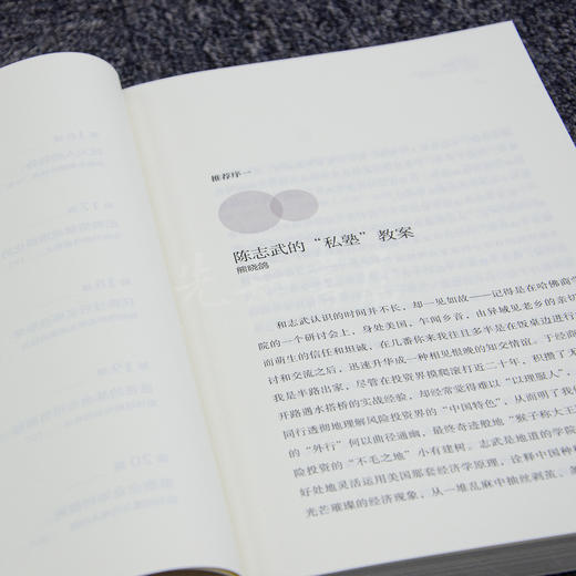 陈志武《24堂财富课：与女儿谈创业与财富》 商品图5