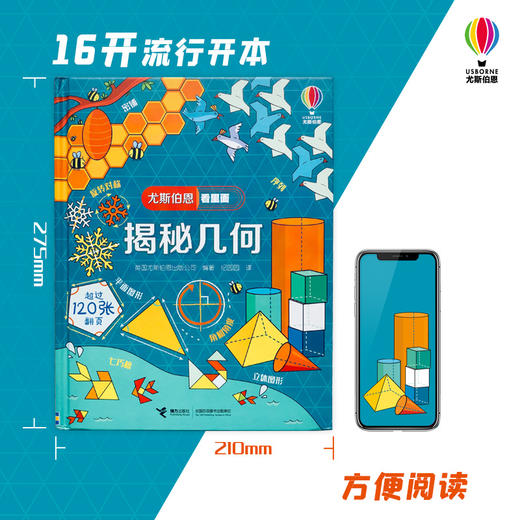 尤斯伯恩看里面 揭秘几何 商品图4