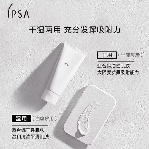IPSA 茵芙莎 粘土按摩面膜 商品图2