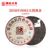 【第九代0085】澜沧古茶2018年0085大饼景迈古树普洱熟茶357g 商品缩略图1