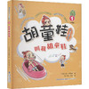 叫我胡童鞋 注音版 商品缩略图0