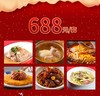 北京同庆楼金宝汇店家宴套餐外卖688元套餐 商品缩略图0