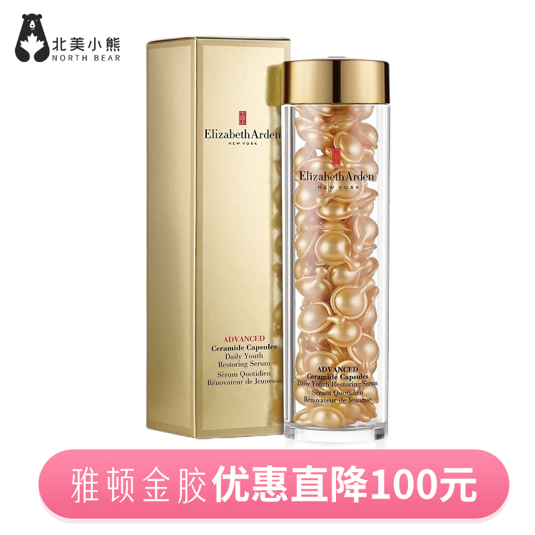 Elizabeth Arden伊丽莎白雅顿金胶，90粒 宁波仓