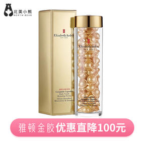 Elizabeth Arden伊丽莎白雅顿金胶，90粒 宁波仓