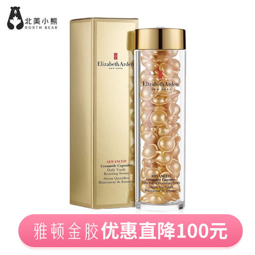Elizabeth Arden伊丽莎白雅顿金胶，90粒 宁波仓 商品图0