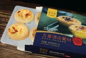 五星酒店葡挞（大号70克）