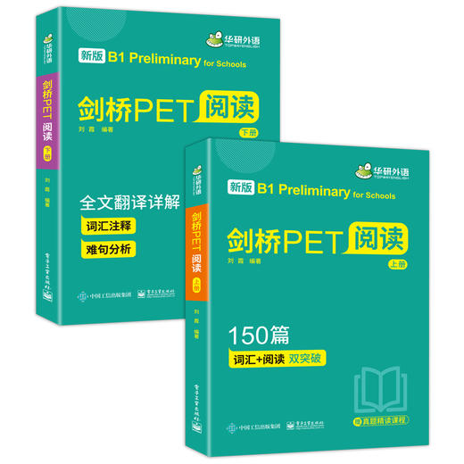 2024下剑桥PET阅读150篇 B1级别 赠真题精读课程带全文翻译详解 华研外语KET/PET小升初小学英语 商品图3