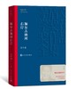 【直营直发】【人民文学出版社】额尔古纳河右岸/茅盾文学奖获奖作品全集 平装 迟子建著 人民文学出版社 商品缩略图1