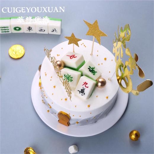 【限量50份】免费升级2.5磅，逢赌必赢男神生日蛋糕【手气旺旺  财源滚滚】 商品图4