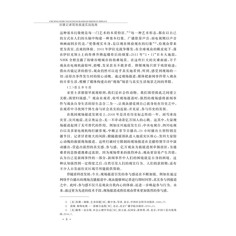 试读PDF-9787308204729(1-1)-出镜记者现场报道实战指南_016.jpg