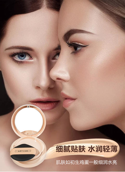 香港埃客ART COK(埃客)AC713气垫粉底底妆，带一个替换装彩妆系列 商品图1