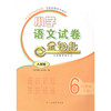 人教版 小学语文 六年级上册 金钥匙试卷（2020秋） 商品缩略图0
